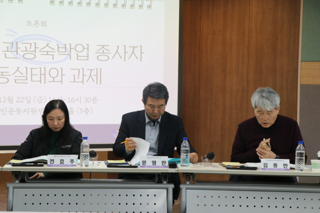 22일 오후 부산 부산진구 부산시민운동지원센터 혁신홀에서 ‘부산지역 관광·숙박업 종사자 노동 실태와 과제 토론회’가 열렸다. 부산노동권익센터 제공