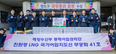 해양수산부 동해어업관리단, 희망2026 나눔캠페인 이웃돕기 성품 기탁