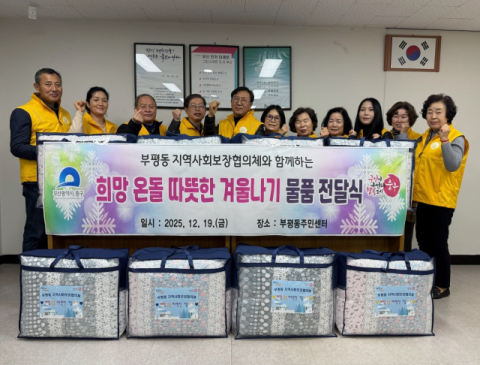 부산 중구 부평동 지사협과 함께 ‘희망 온돌 따뜻한 겨울나기’ 물품 전달
