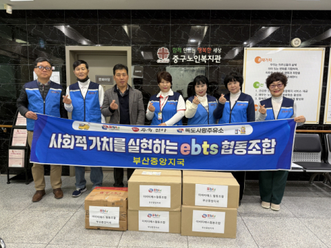 ebts 협동조합, 겨울 맞아 부산 중구노인복지관에 커피믹스·찻죽·라면 후원