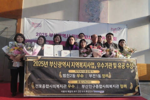 부산진구, 부산시 지역복지사업 성과공유회서 지역복지 성과 인정 받아