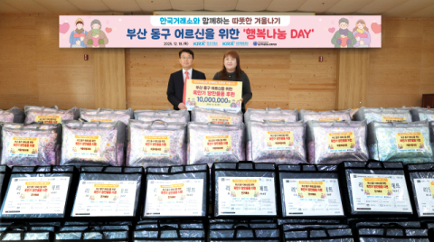 KRX국민행복재단, 동구자성대노인복지관에 후원