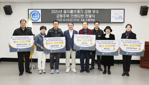 수영구, 음식물쓰레기 감량 우수 공동주택 5개소 선정