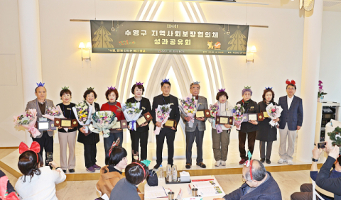 수영구 지역사회보장협의체 성과공유회 개최