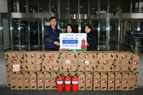 남일소방, 기장군에 가정용 소화기 100대 기탁