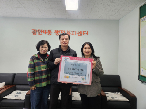 수영구 광안4동 수영사랑회 회원 부부 내외 200만 원 기탁