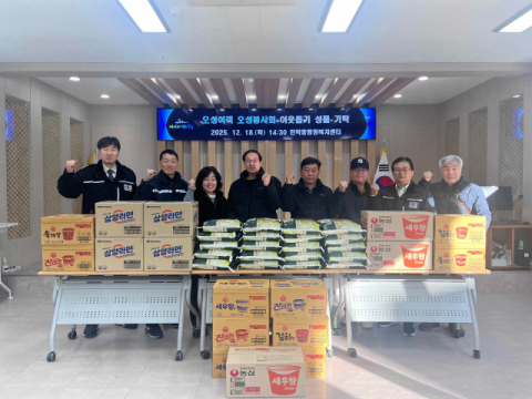 오성여객 오성봉사회, 수영구 민락동에 이웃돕기 성품 기탁