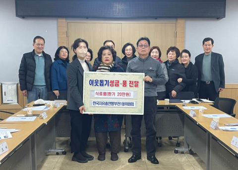 부산진구 자유총연맹 부전1동위원회, 식료품 기탁