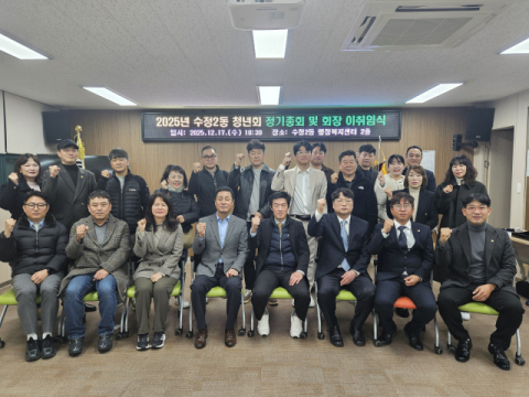 부산 동구 수정2동, 청년회 회장 이취임식 성료