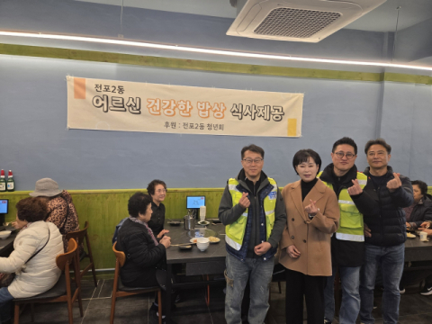 부산진구 전포2동 청년회, 어르신 대상 점심 대접 행사 개최