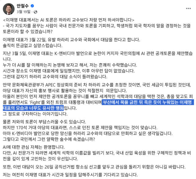 안철수 의원 페이스북 화면 갈무리