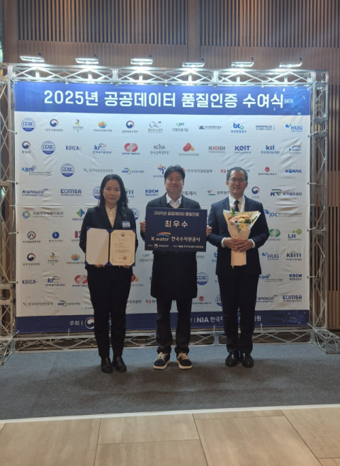 수자원공사, 공공데이터 품질인증 2년 연속 ‘최우수’ 등급