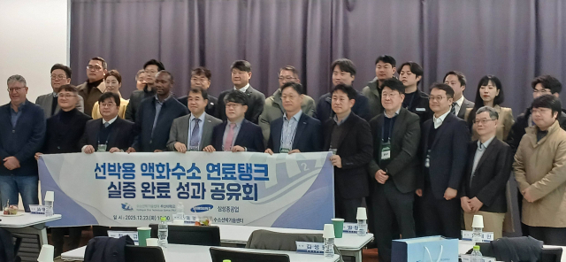 23일 오전 부산대 수소선박기술센터에서 열린 선박용 액화수소 연료탱크 실증 완료 성과 공유회 참석자들이 기념 촬영을 하고 있다. 부산대 수소선박기술센터 제공