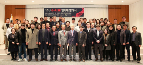 영산대 경남RISE사업단이 최근 '영산대학교 G-RISE 협의체 발대식'을 개최하고 기념촬영을 하고 있다.