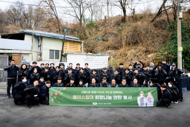 에이스침대는 23일 서울 노원구 상계동에서 연탄 후원 및 나눔 봉사활동을 진행했다. 에이스침대 제공