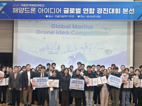 한국해양대, 해양드론 아이디어 글로벌 연합 경진대회 '해양드론 페스티벌 성료
