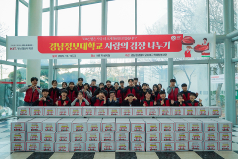 경남정보대, 사랑의 김장 나누기 행사 개최