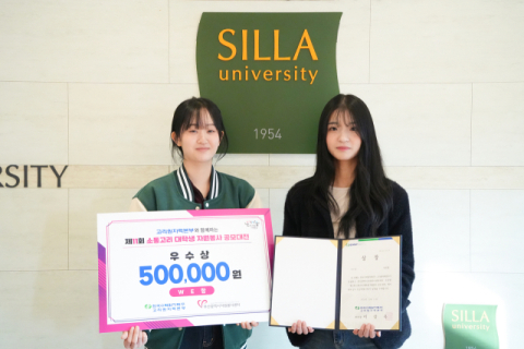 신라대 치위생학과, ‘제11회 소통고리 대학생 자원봉사 공모대전’ 우수상