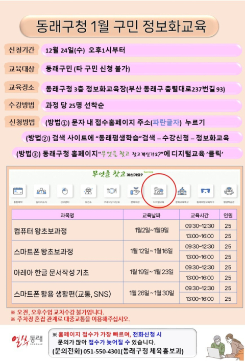 동래구, 디지털 역량 강화를 위한 구민 정보화 교육 추진