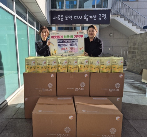 주식회사 이음새농업회사법인, 금정구 구서2동에 이웃돕기 쌀과자 9박스 기탁