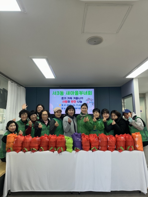 금정구 서3동 새마을부녀회, 반찬나눔으로 이웃사랑 실천