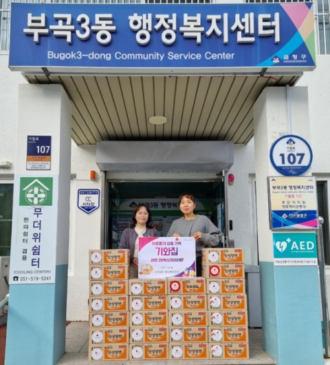 오륜동 기와집, 금정구 부곡3동에 라면 25박스 기탁