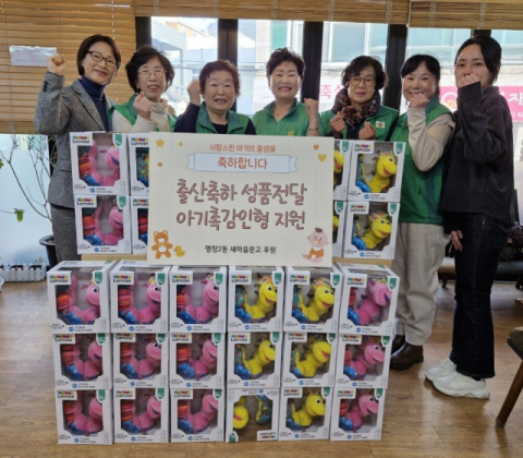 동래구 명장2동 새마을문고, 출산 축하 성품 전달