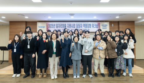부산진구, 일자리창출지원사업 담당자 역량 강화 워크숍 개최