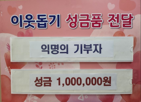 부산진구 전포1동 익명의 기부자, 성금 100만 원 기부