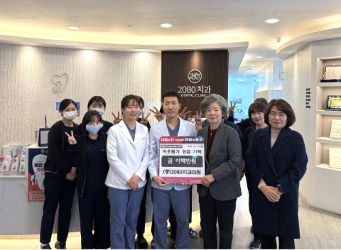 북구 구포3동 2080치과의원, 지난해에 이어 올해도 이웃사랑 성금 전달