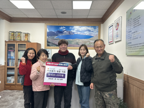 부산 북구 화명2동 1통 주민 일동, 이웃돕기 성금 기탁