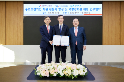 부산대-한국자산관리공사-서울과기대, 회생기업 지원 전문가 양성 공동 교육