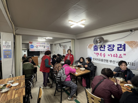 사상구 엄궁동 자유총연맹, 홀로 어르신 위한 따뜻한 식사나눔 실천
