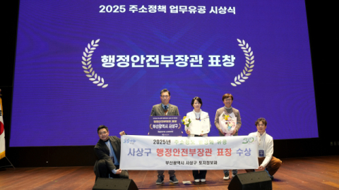 사상구, 주소정책 우수기관 선정… 행안부 장관 표창·특교세 4천만 원 확보