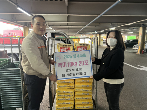 부산 서구 탑마트 서대신점, 사랑의 백미 나눔