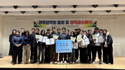 경목장학회, 장학금 수여식 개최