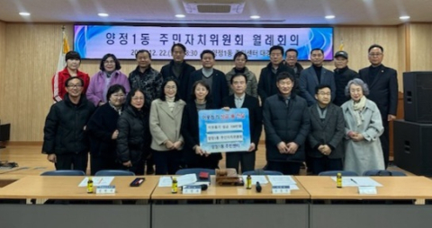 부산진구 양정1동 주민자치위원회, 이웃돕기 성금 기탁