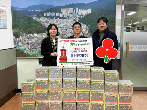 동선전기(주), 해운대구 반송2동에 크리스마스 케이크 30개 등 기탁