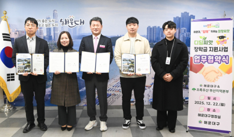 해운대구, 초록우산과 ‘디딤씨앗 장학금 지원사업’ 업무협약 체결