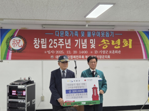 대한민국 고엽제전우회 기장군지회, 기장군에 이웃돕기 성금 기탁