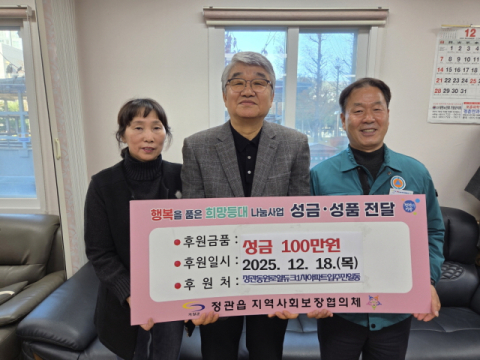 정관동원로얄듀크1차 아파트, 기장군 정관읍에 이웃사랑 성금 기탁