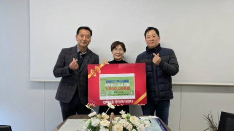 해운대구 테니스협회, 반여3동에 이웃돕기 성금 전달