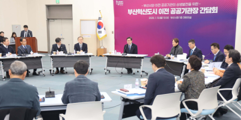 부산시 ‘2차 공공기관 이전’ TF 출범… 해양·금융 분야 ‘총력’