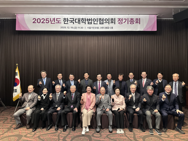 한국대학법인협의회, 이사회 및 정기총회 개최 - 뉴스 썸네일 이미지