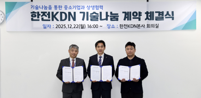 중소기업에 특허 4건 기술나눔 협약서를 들고 선 기관 관계자 대표들. 한전KDN 제공