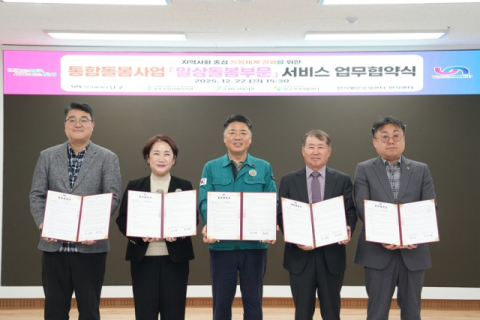 부산 남구, 돌봄 공백 해소 위한 통합돌봄사업 '일상돌봄부문' 업무협약