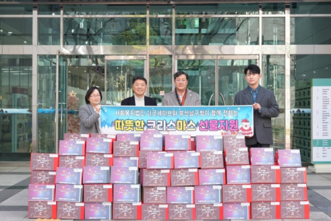 더 굿 세이브, 부산 남구에 크리스마스 선물 전달