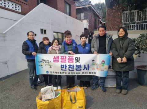 한국자유총연맹 부곡3동분회, 다문화 한부모가족에 반찬 꾸러미 나눔