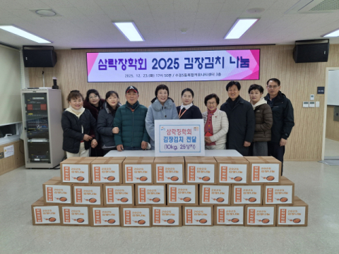 삼락장학회, 동구 수정5동에 김장김치 전달