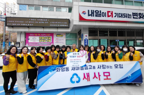 부산 북구 화명 새마을금고를 사랑하는 모임, 이웃돕기 성금 기탁